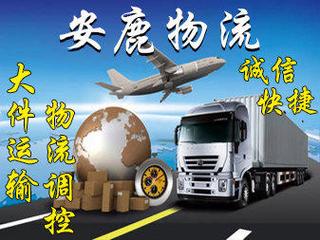 货运物流承接大件设备提供公路运输全国零担服务